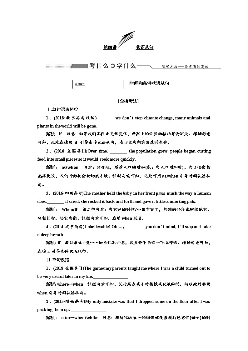 2020高考英语新创新大一轮复习人教全国版讲义：语法突破专题化第三部分第四讲状语从句01
