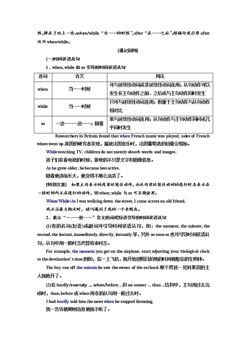 2020高考英语新创新大一轮复习人教全国版讲义：语法突破专题化第三部分第四讲状语从句02