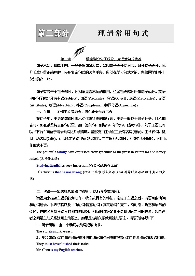 2020高考英语新创新大一轮复习人教全国版讲义：语法突破专题化第三部分第一讲学会划分句子成分为理清句式奠基01