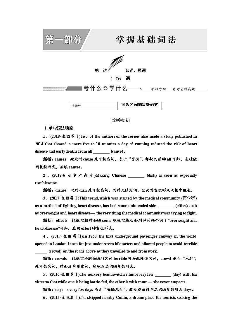 2020高考英语新创新大一轮复习人教全国版讲义：语法突破专题化第一部分第一讲名词、冠词01