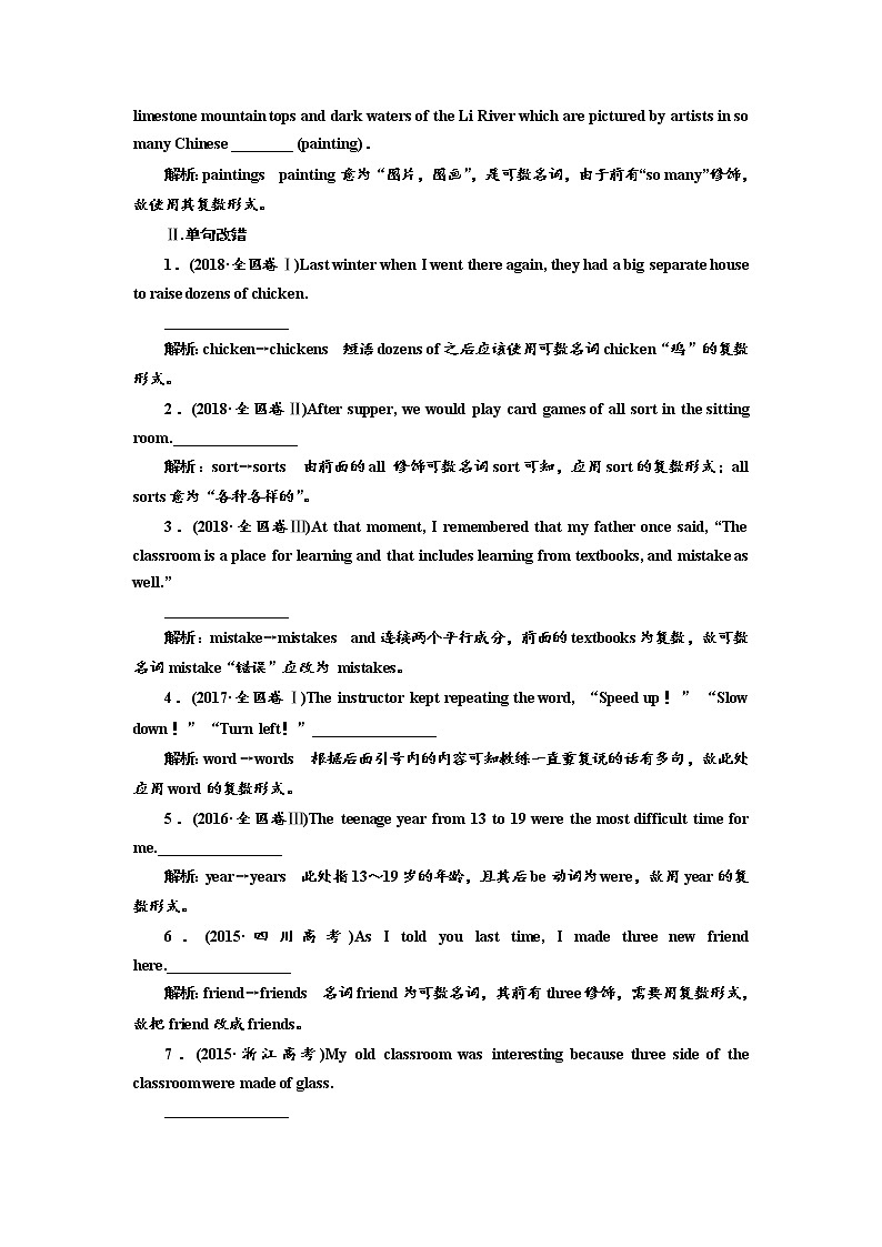2020高考英语新创新大一轮复习人教全国版讲义：语法突破专题化第一部分第一讲名词、冠词02