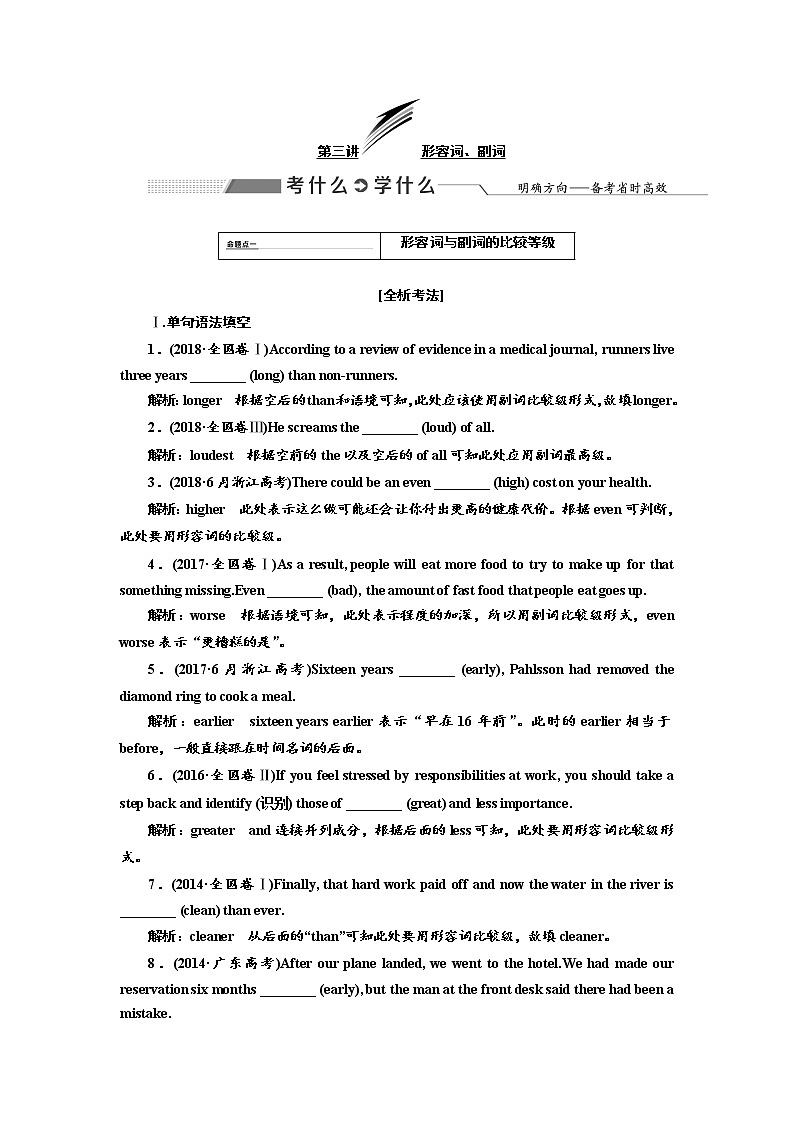 2020高考英语新创新大一轮复习人教全国版讲义：语法突破专题化第一部分第三讲形容词、副词01