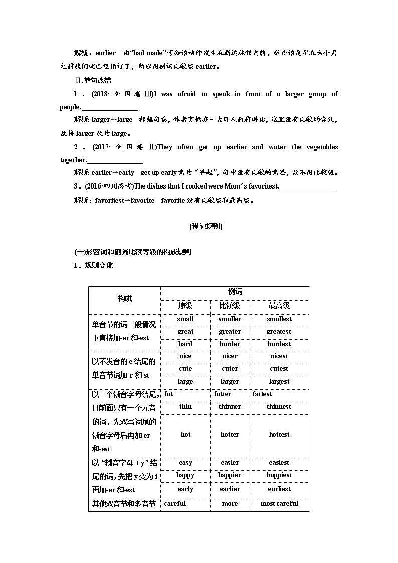 2020高考英语新创新大一轮复习人教全国版讲义：语法突破专题化第一部分第三讲形容词、副词02