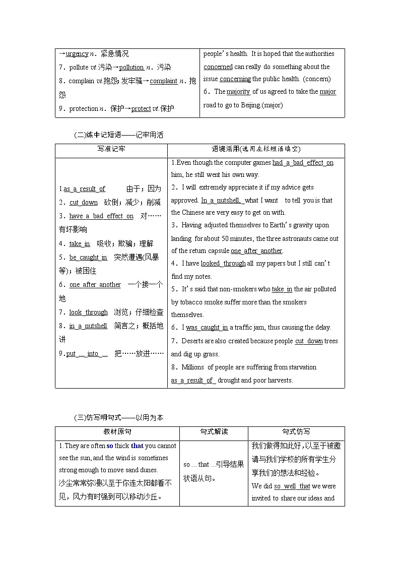 2020高考英语新增分方案大一轮复习外研新课改省份专用讲义：必修三Module4SandstormsinAsia02