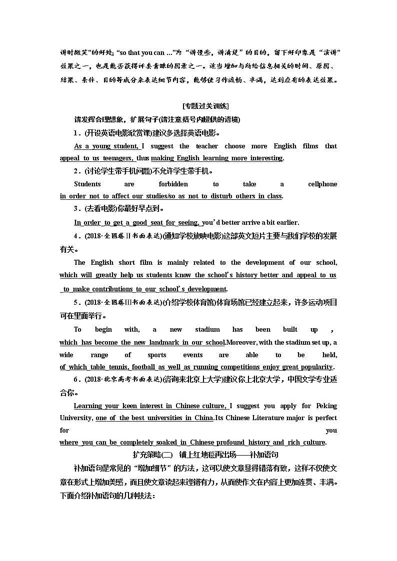 2020高考英语新增分方案大一轮复习外研新课改省份专用讲义：写作第二编扩充句--告别瘦削美感·美在意蕴丰满02