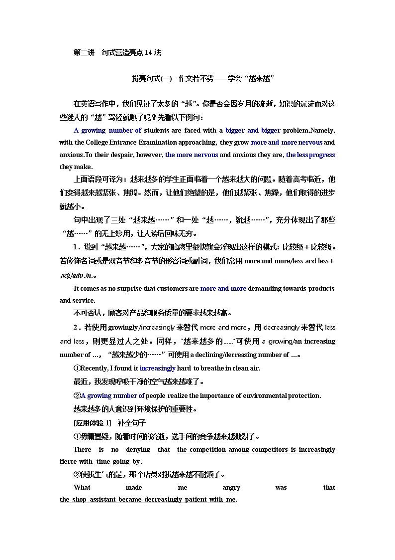 2020高考英语新增分方案大一轮复习外研新课改省份专用讲义：写作第二讲句式营造亮点14法01