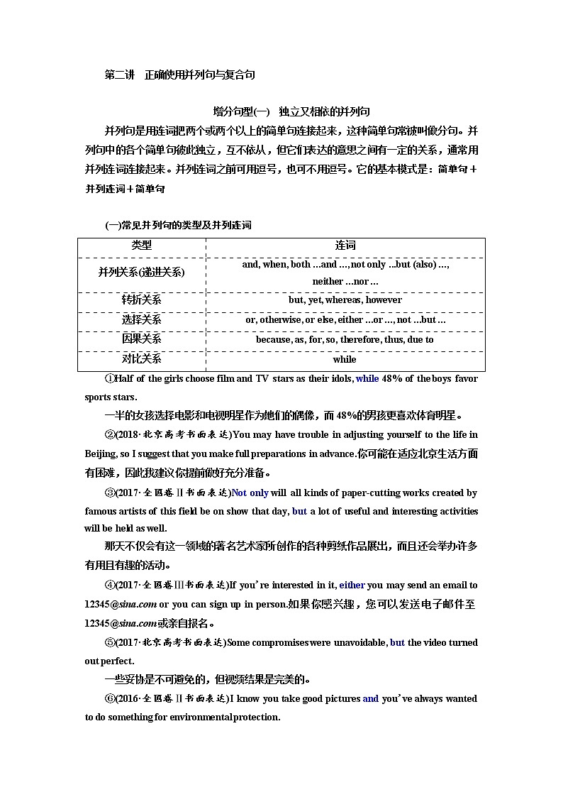2020高考英语新增分方案大一轮复习外研新课改省份专用讲义：写作第二讲正确使用并列句与复合句01