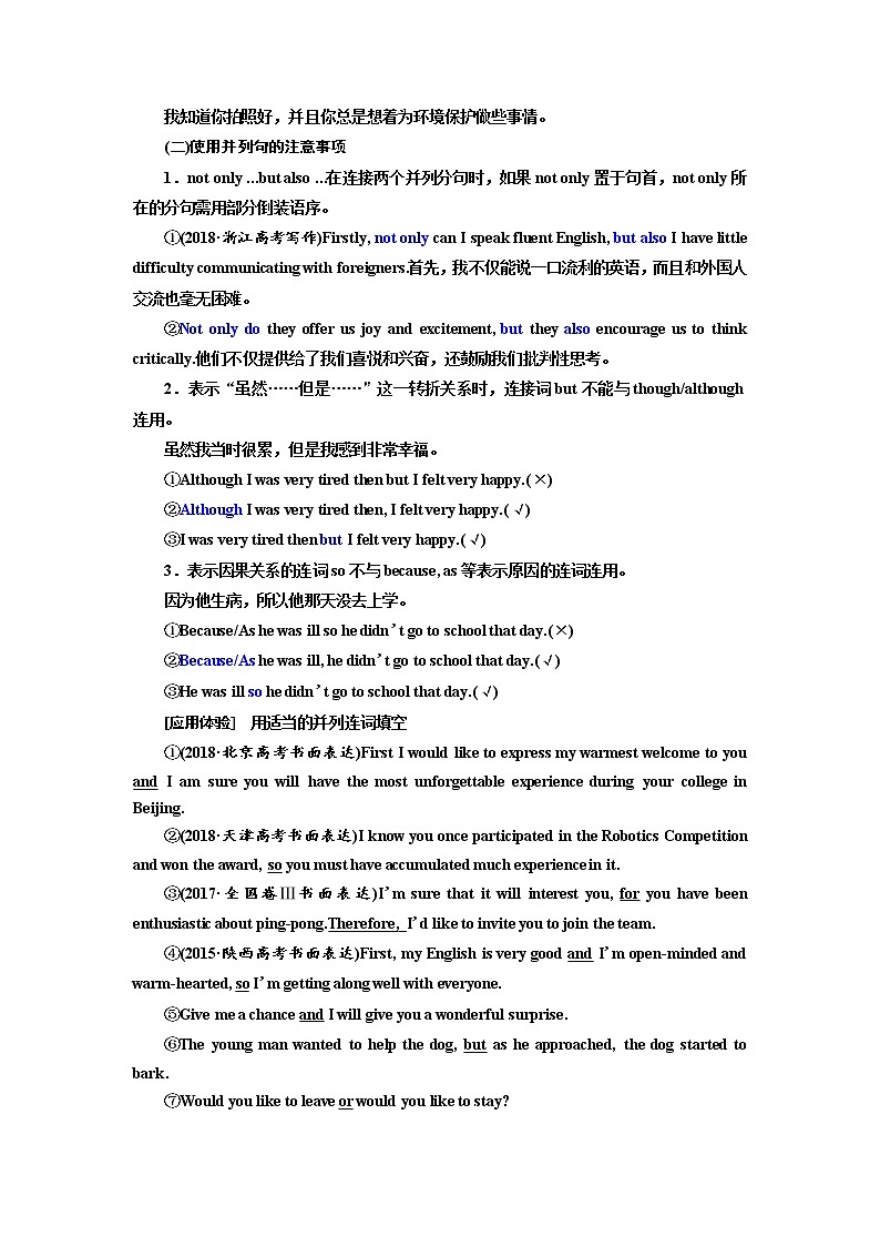 2020高考英语新增分方案大一轮复习外研新课改省份专用讲义：写作第二讲正确使用并列句与复合句02