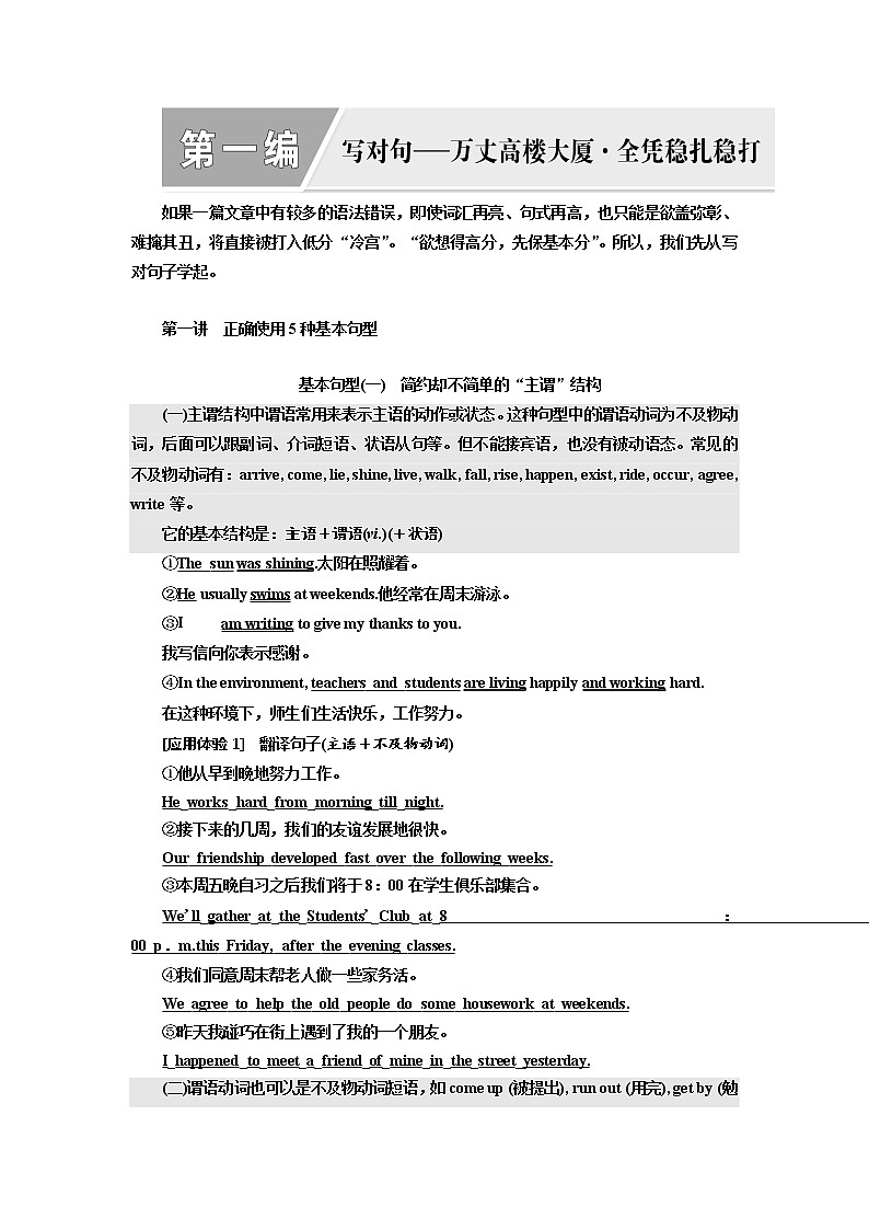 2020高考英语新增分方案大一轮复习外研新课改省份专用讲义：写作第一讲正确使用5种基本句型01