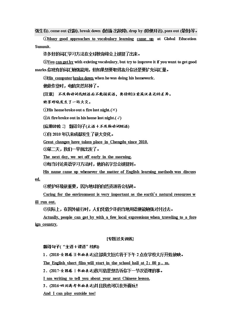 2020高考英语新增分方案大一轮复习外研新课改省份专用讲义：写作第一讲正确使用5种基本句型02