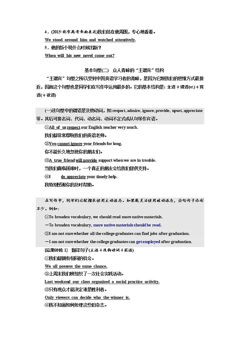 2020高考英语新增分方案大一轮复习外研新课改省份专用讲义：写作第一讲正确使用5种基本句型03