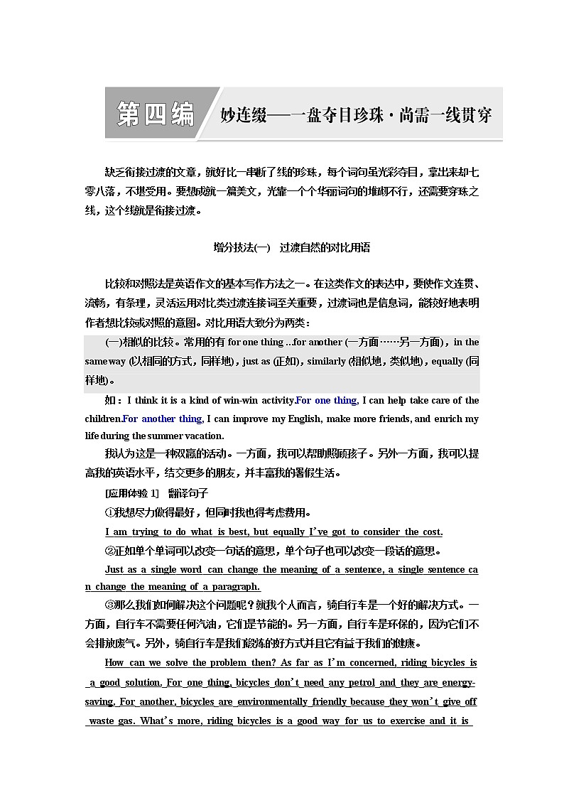 2020高考英语新增分方案大一轮复习外研新课改省份专用讲义：写作第四编妙连缀--一盘夺目珍珠·尚需一线贯穿01