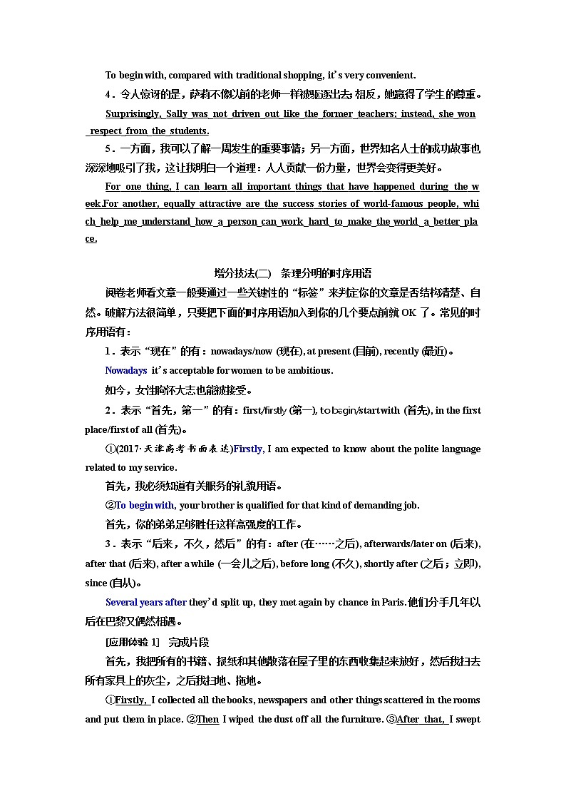 2020高考英语新增分方案大一轮复习外研新课改省份专用讲义：写作第四编妙连缀--一盘夺目珍珠·尚需一线贯穿03