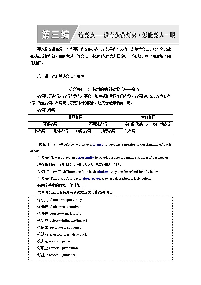 2020高考英语新增分方案大一轮复习外研新课改省份专用讲义：写作第一讲词汇营造亮点4角度01