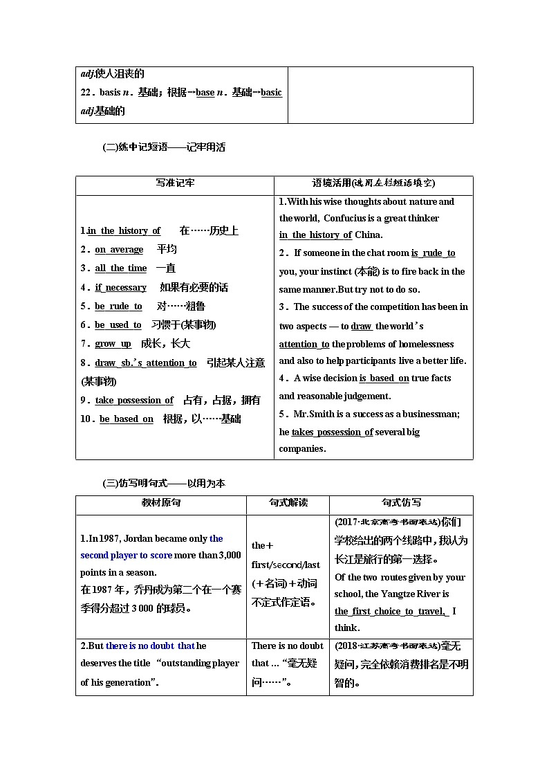 2020高考英语新增分方案大一轮复习外研新课改省份专用讲义：选修7Module1Basketball03