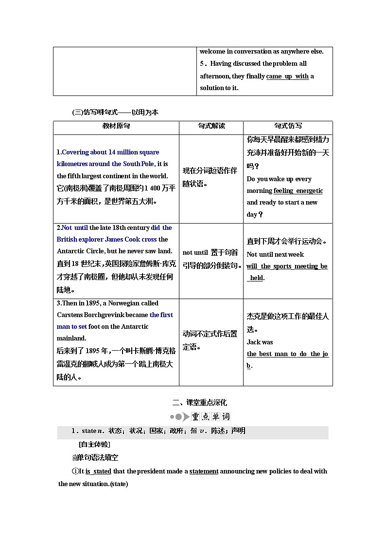 2020高考英语新增分方案大一轮复习外研新课改省份专用讲义：选修8Module1DeepSouth03