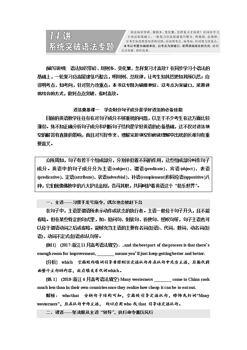 2020高考英语新增分方案大一轮复习外研新课改省份专用讲义：语法语法奠基课一　学会划分句子成分是学好语法的必备技能01
