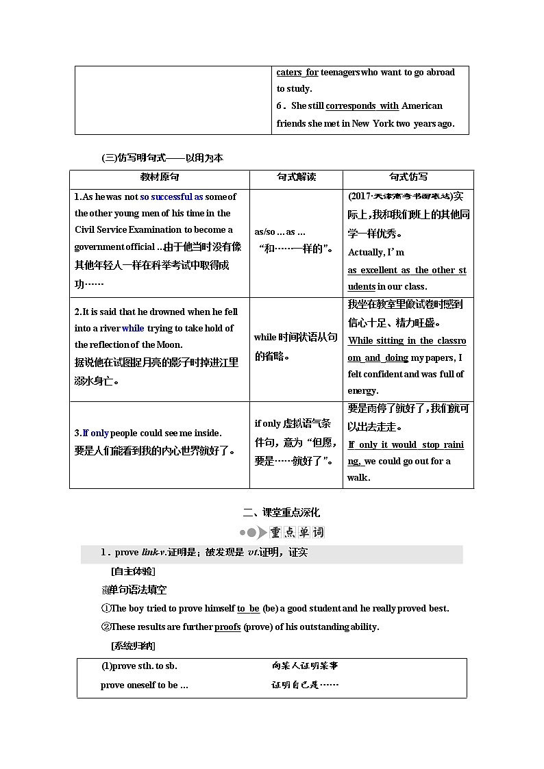 2020高考英语新增分方案大一轮复习外研新课改省份专用讲义：选修8Module6TheTangPoems03
