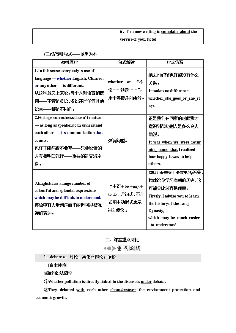 2020高考英语新增分方案大一轮复习外研新课改省份专用讲义：选修8Module4WhichEnglish03