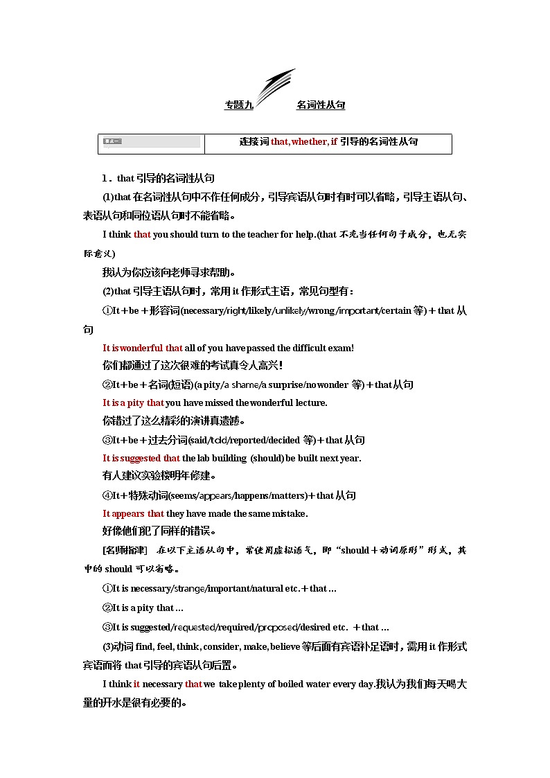 2020高考英语新增分方案大一轮复习外研新课改省份专用讲义：语法专题九名词性从句01