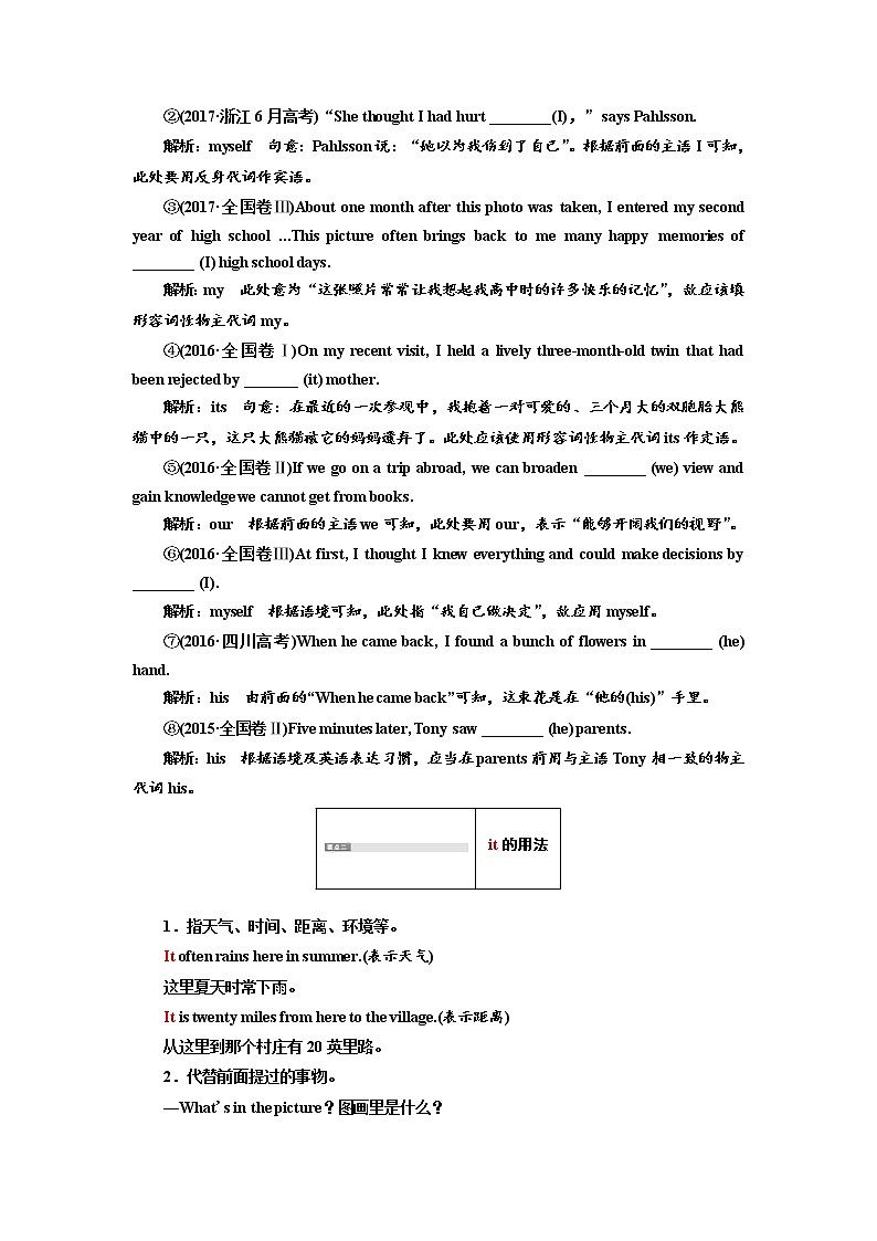 2020高考英语新增分方案大一轮复习外研新课改省份专用讲义：语法专题二代词03