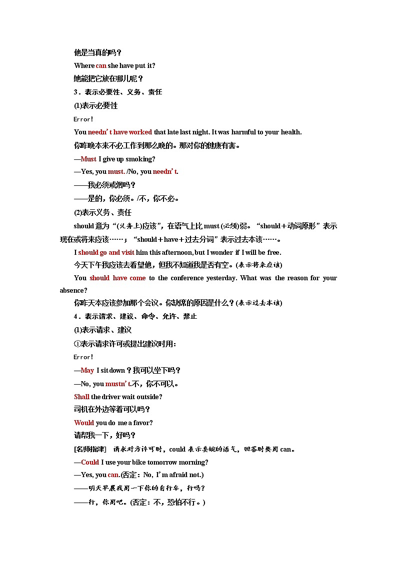2020高考英语新增分方案大一轮复习外研新课改省份专用讲义：语法专题七情态动词与虚拟语气03
