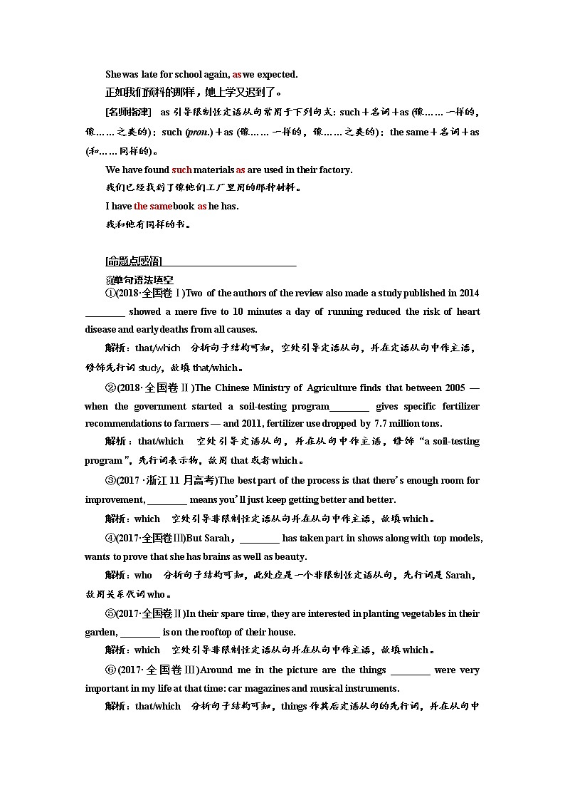 2020高考英语新增分方案大一轮复习外研新课改省份专用讲义：语法专题八定语从句03