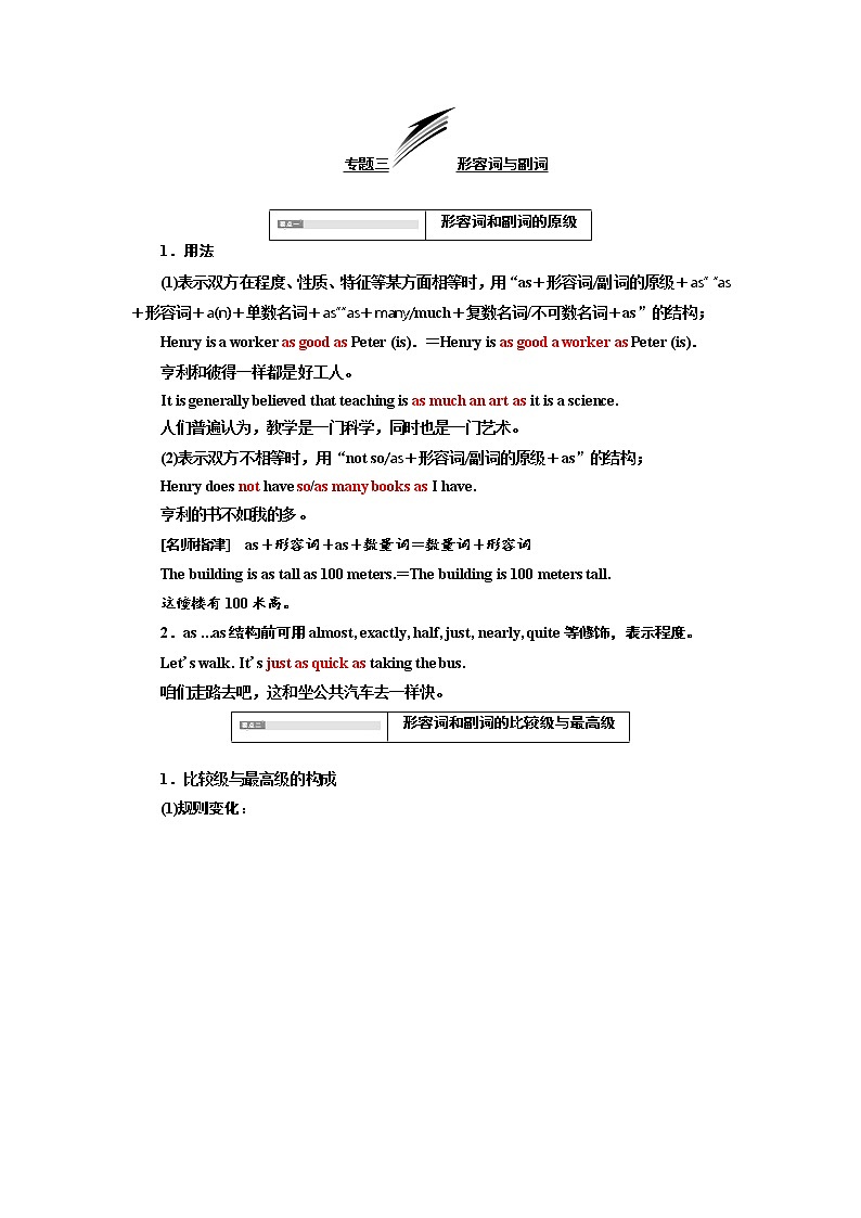 2020高考英语新增分方案大一轮复习外研新课改省份专用讲义：语法专题三形容词与副词01