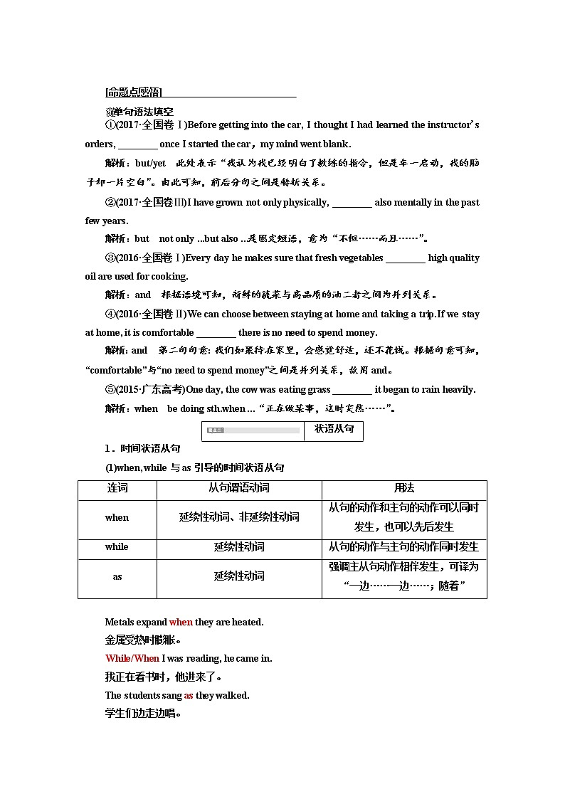 2020高考英语新增分方案大一轮复习外研新课改省份专用讲义：语法专题十并列句与状语从句02
