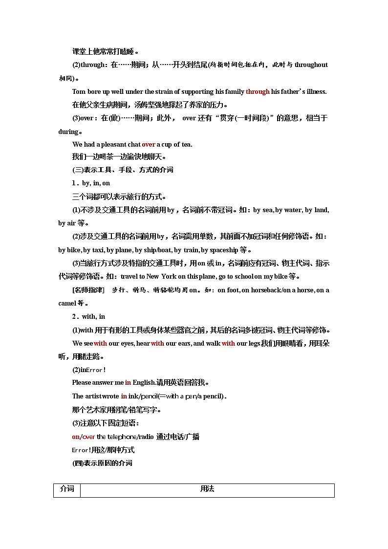 2020高考英语新增分方案大一轮复习外研新课改省份专用讲义：语法专题四介词与介词短语03