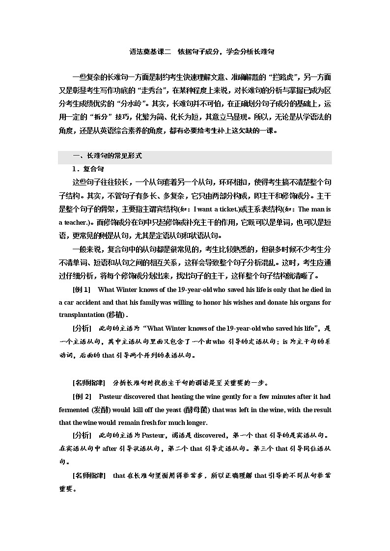 2020高考英语新增分方案大一轮人教新课改省份专用讲义：14讲系统突破语法专题语法奠基课二　依据句子成分学会分析长难句01