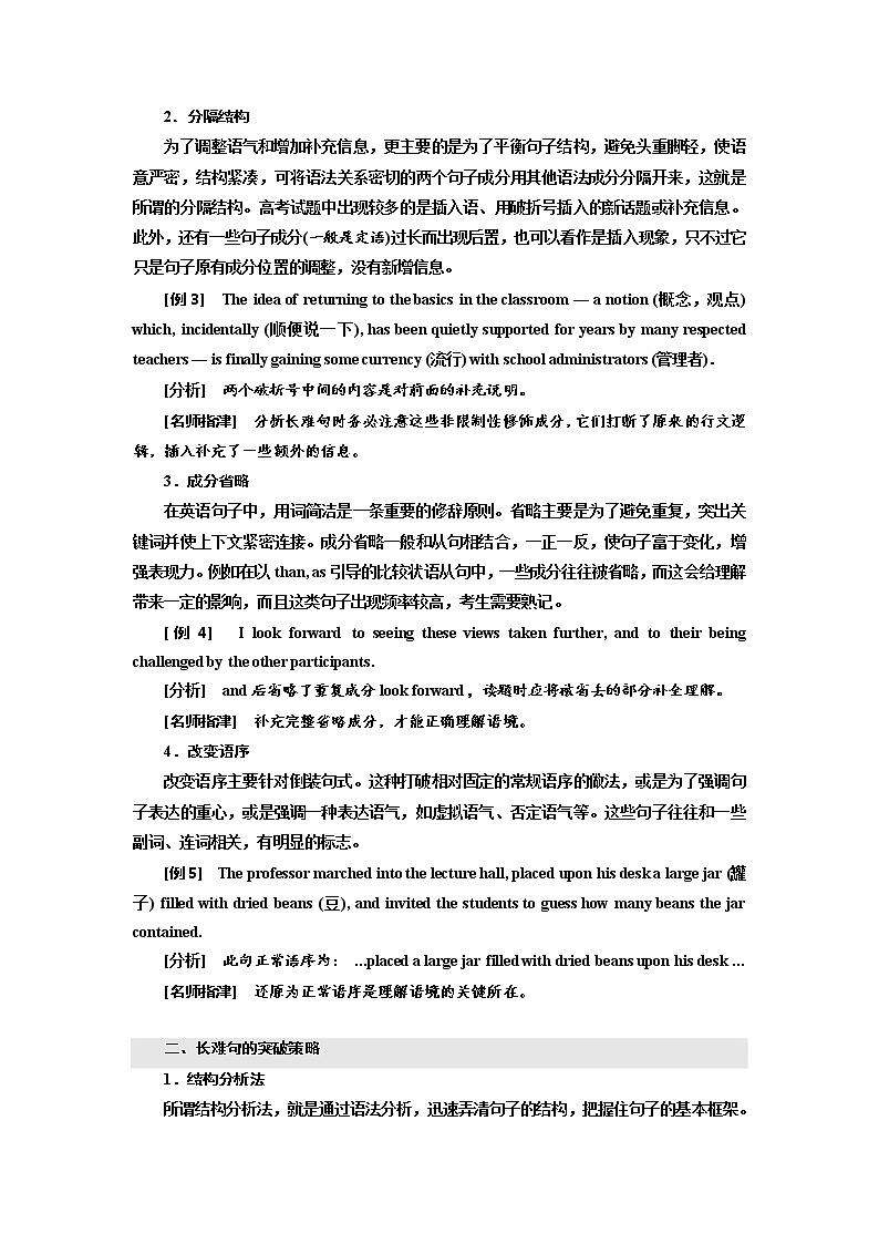 2020高考英语新增分方案大一轮人教新课改省份专用讲义：14讲系统突破语法专题语法奠基课二　依据句子成分学会分析长难句02
