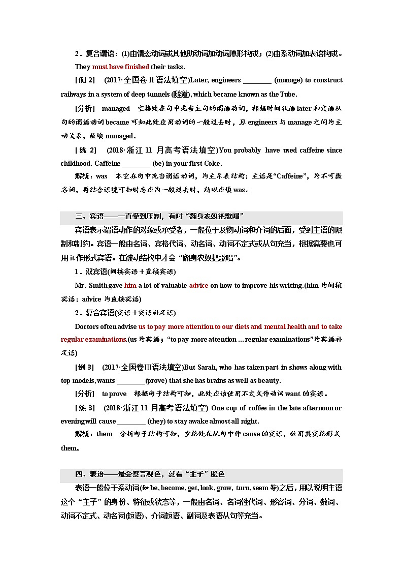 2020高考英语新增分方案大一轮人教新课改省份专用讲义：14讲系统突破语法专题语法奠基课一　学会划分句子成分是学好语法的必备技能02