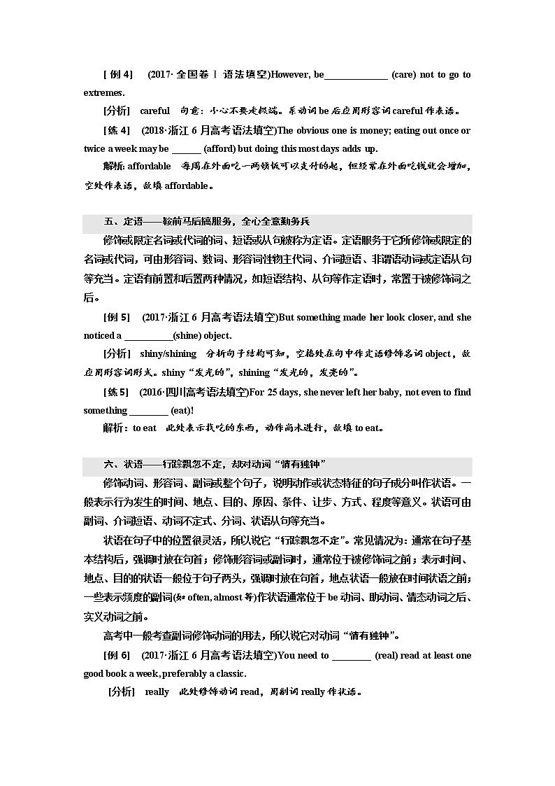 2020高考英语新增分方案大一轮人教新课改省份专用讲义：14讲系统突破语法专题语法奠基课一　学会划分句子成分是学好语法的必备技能03