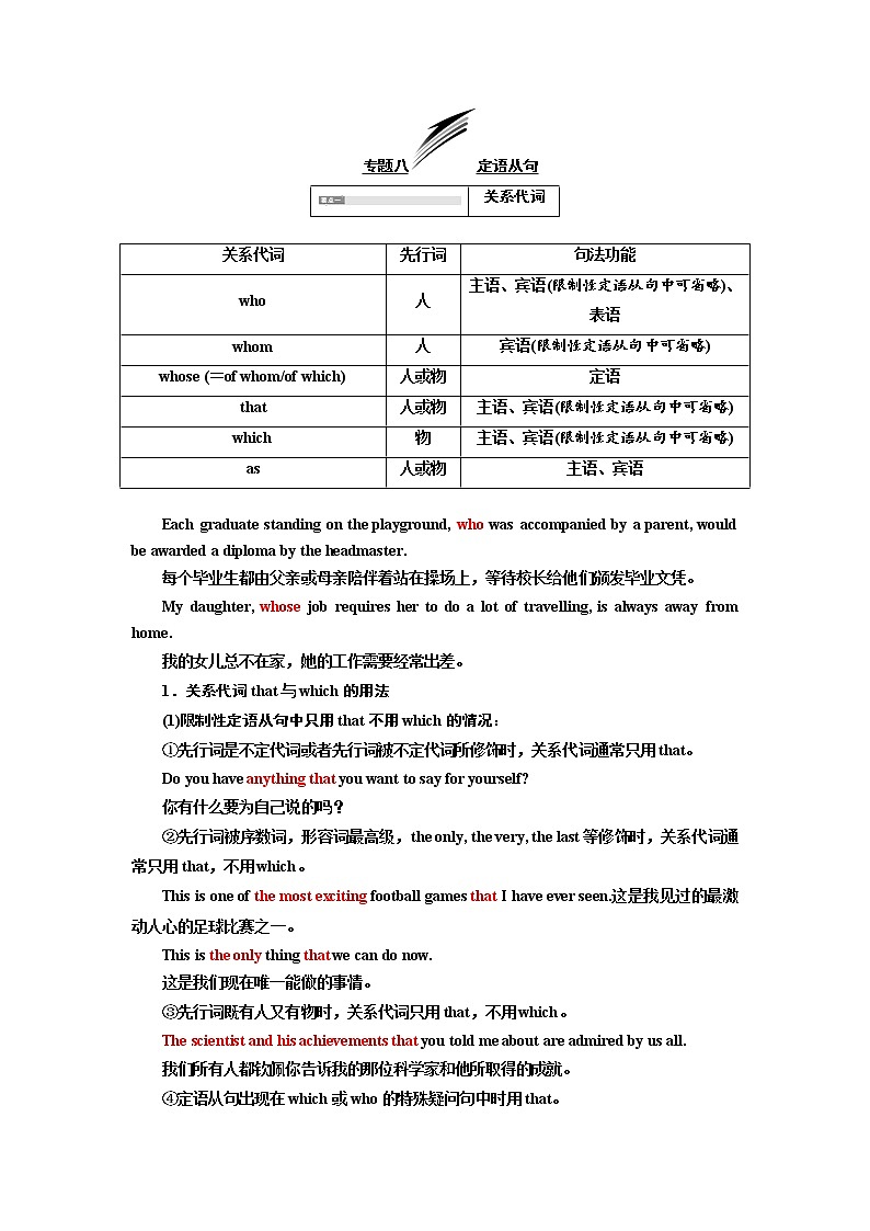 2020高考英语新增分方案大一轮人教新课改省份专用讲义：14讲系统突破语法专题专题八定语从句01