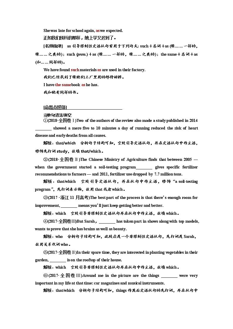 2020高考英语新增分方案大一轮人教新课改省份专用讲义：14讲系统突破语法专题专题八定语从句03