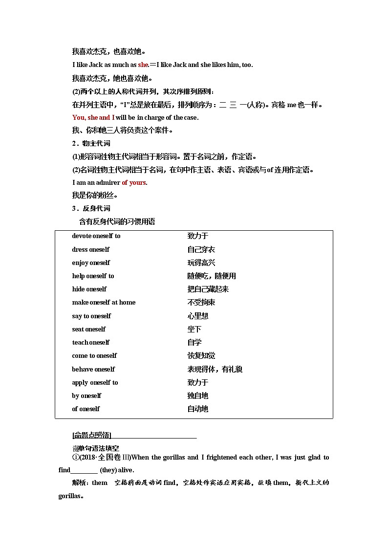 2020高考英语新增分方案大一轮人教新课改省份专用讲义：14讲系统突破语法专题专题二代词02