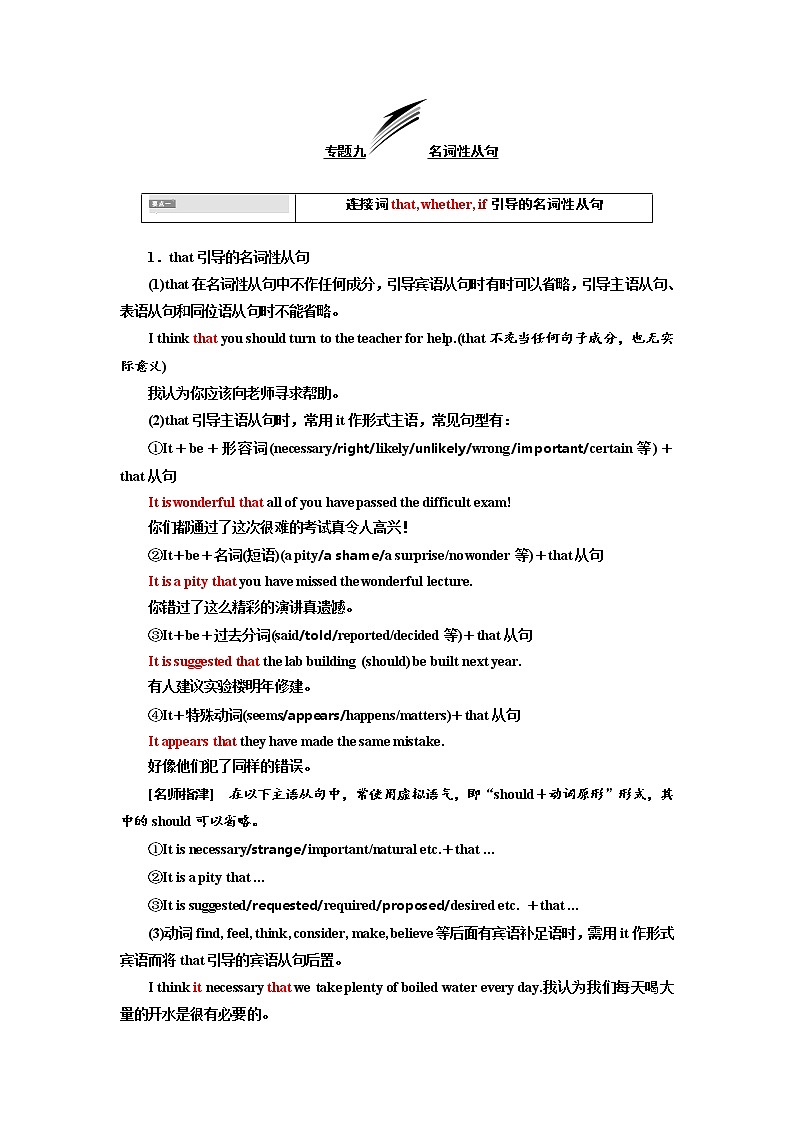 2020高考英语新增分方案大一轮人教新课改省份专用讲义：14讲系统突破语法专题专题九名词性从句01