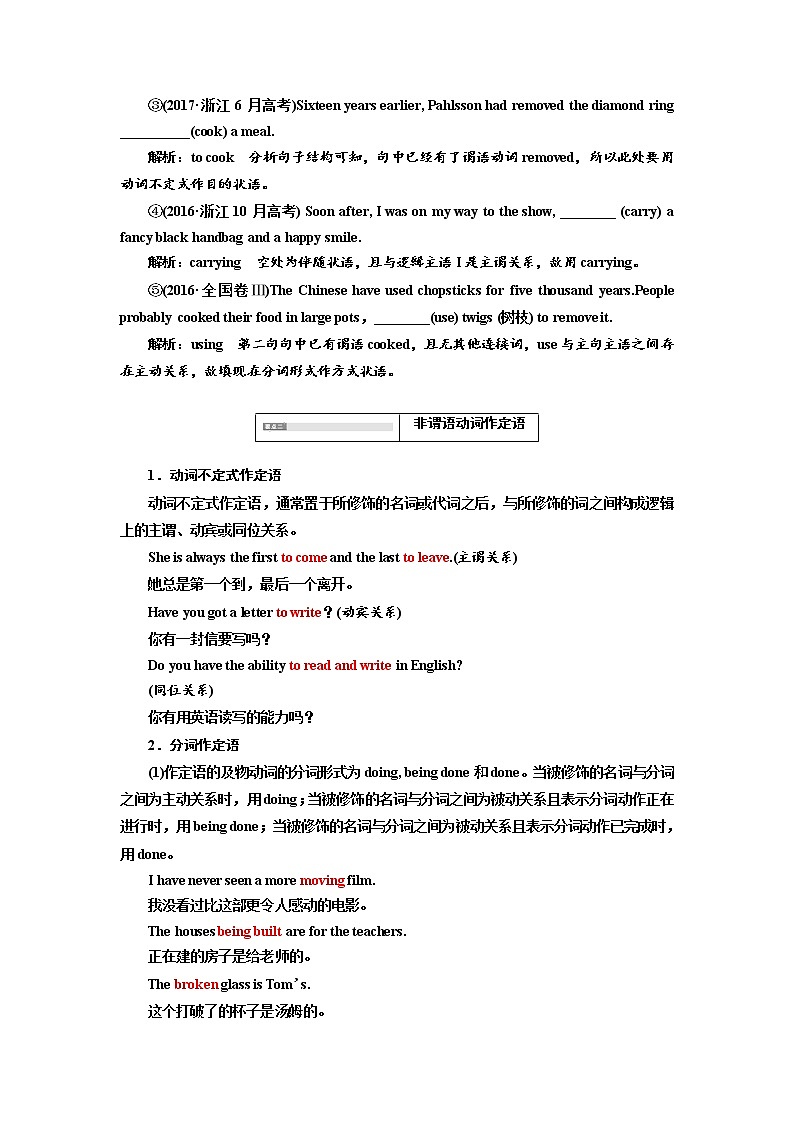 2020高考英语新增分方案大一轮人教新课改省份专用讲义：14讲系统突破语法专题专题六非谓语动词02