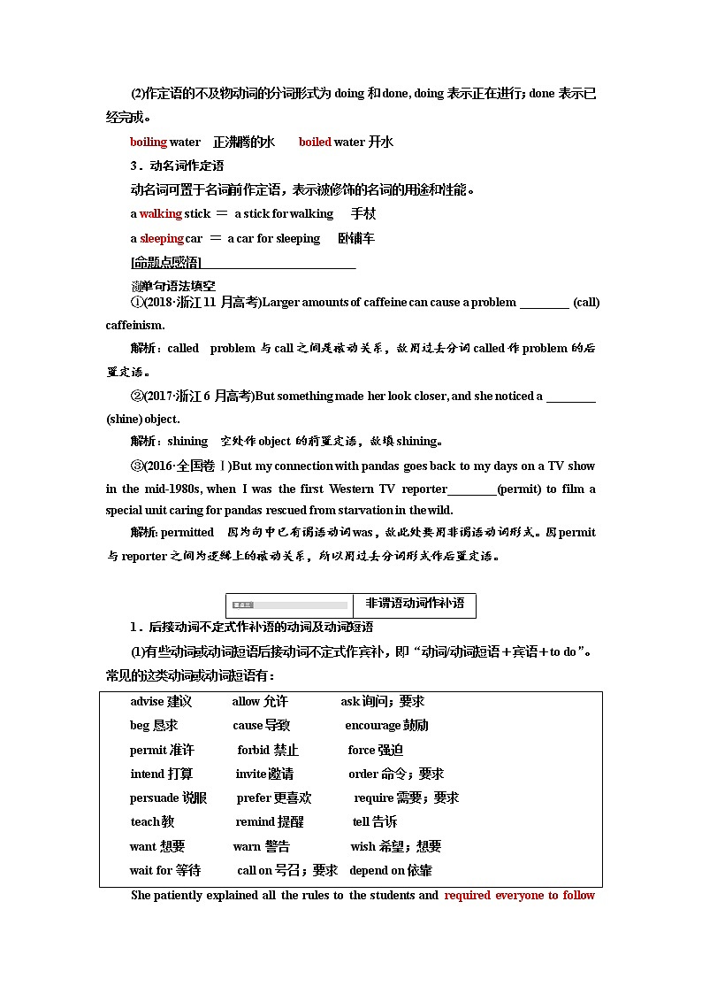 2020高考英语新增分方案大一轮人教新课改省份专用讲义：14讲系统突破语法专题专题六非谓语动词03