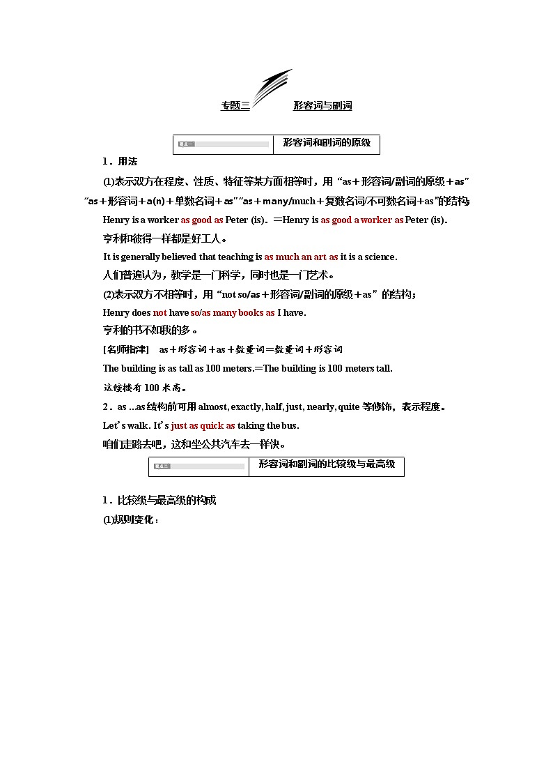2020高考英语新增分方案大一轮人教新课改省份专用讲义：14讲系统突破语法专题专题三形容词与副词01