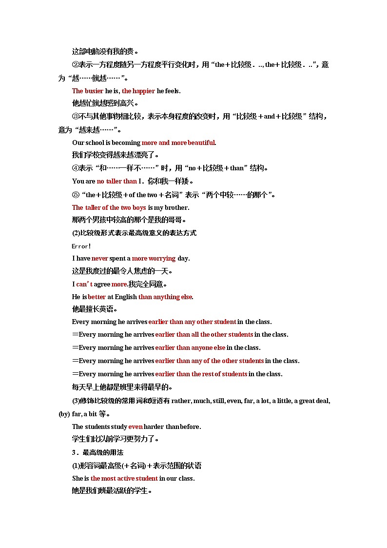 2020高考英语新增分方案大一轮人教新课改省份专用讲义：14讲系统突破语法专题专题三形容词与副词03