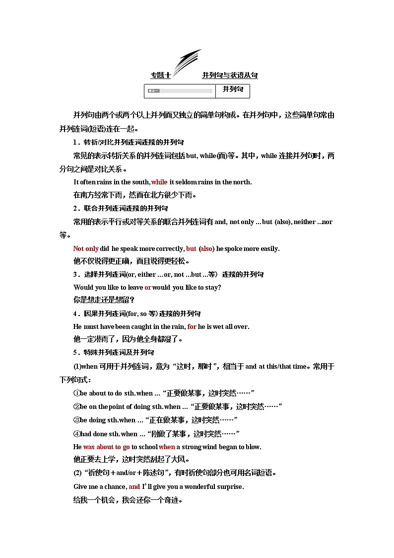 2020高考英语新增分方案大一轮人教新课改省份专用讲义：14讲系统突破语法专题专题十并列句与状语从句01