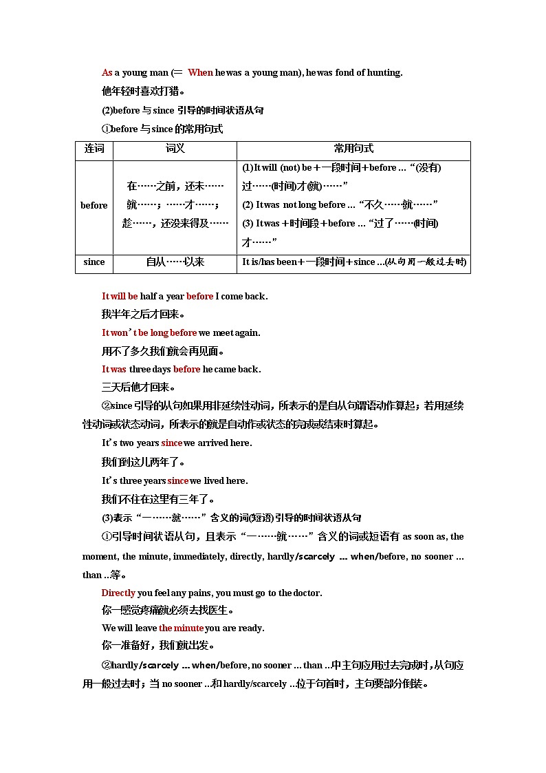 2020高考英语新增分方案大一轮人教新课改省份专用讲义：14讲系统突破语法专题专题十并列句与状语从句03