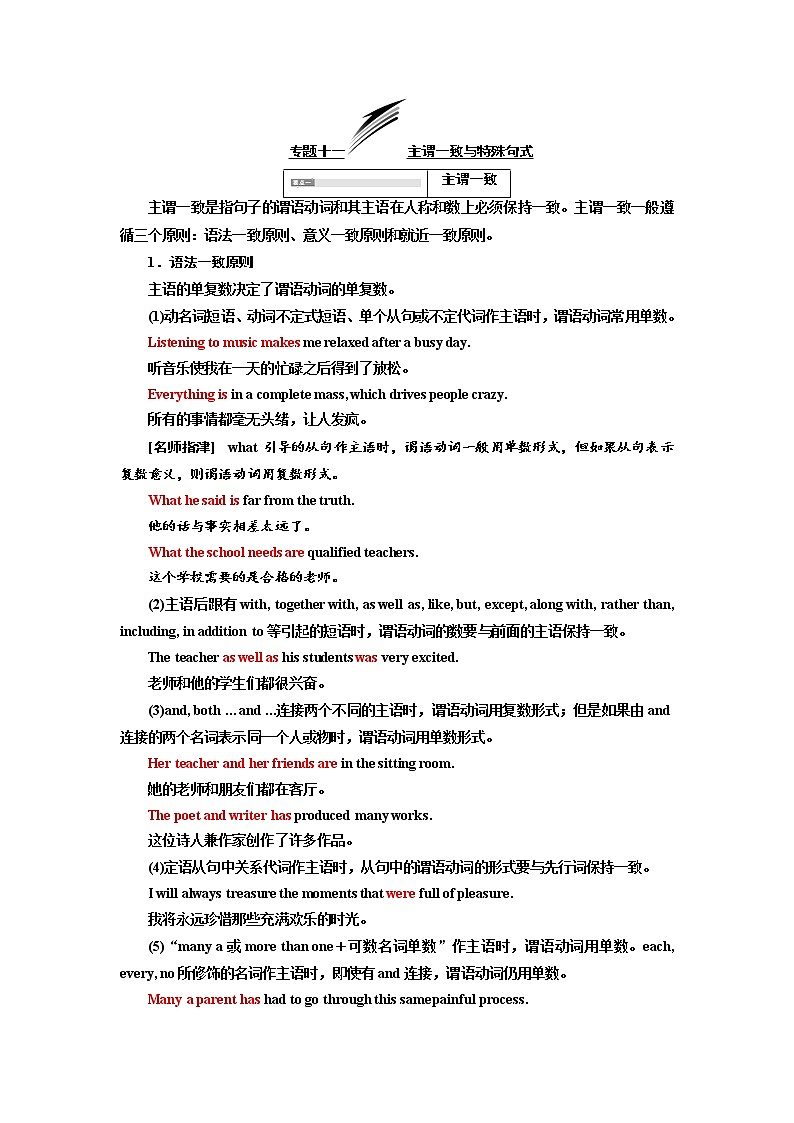 2020高考英语新增分方案大一轮人教新课改省份专用讲义：14讲系统突破语法专题专题十一主谓一致与特殊句式01