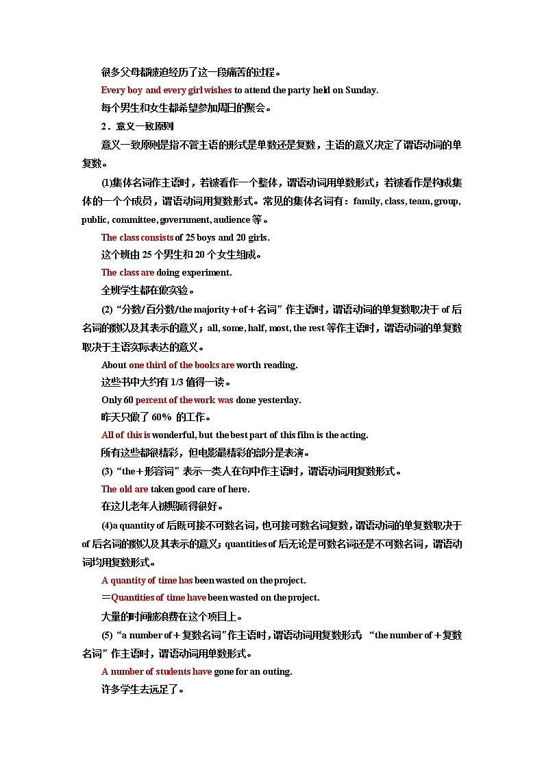 2020高考英语新增分方案大一轮人教新课改省份专用讲义：14讲系统突破语法专题专题十一主谓一致与特殊句式02