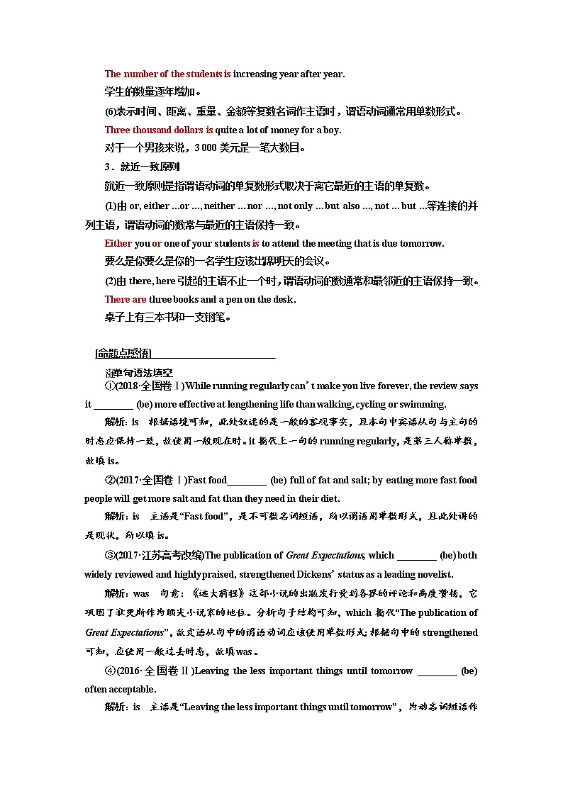2020高考英语新增分方案大一轮人教新课改省份专用讲义：14讲系统突破语法专题专题十一主谓一致与特殊句式03