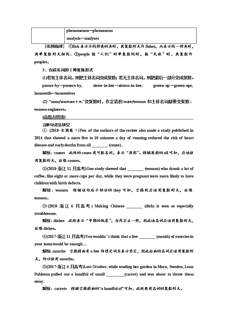 2020高考英语新增分方案大一轮人教新课改省份专用讲义：14讲系统突破语法专题专题一名词与冠词02