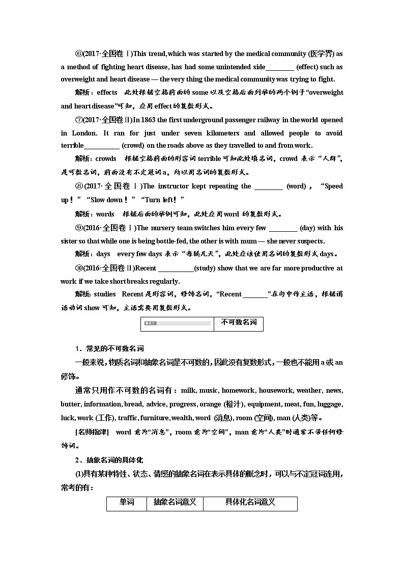 2020高考英语新增分方案大一轮人教新课改省份专用讲义：14讲系统突破语法专题专题一名词与冠词03