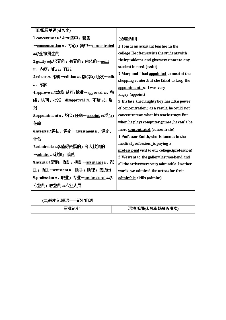 2020高考英语新增分方案大一轮人教新课改省份专用讲义：必修5Unit4Makingthenews02